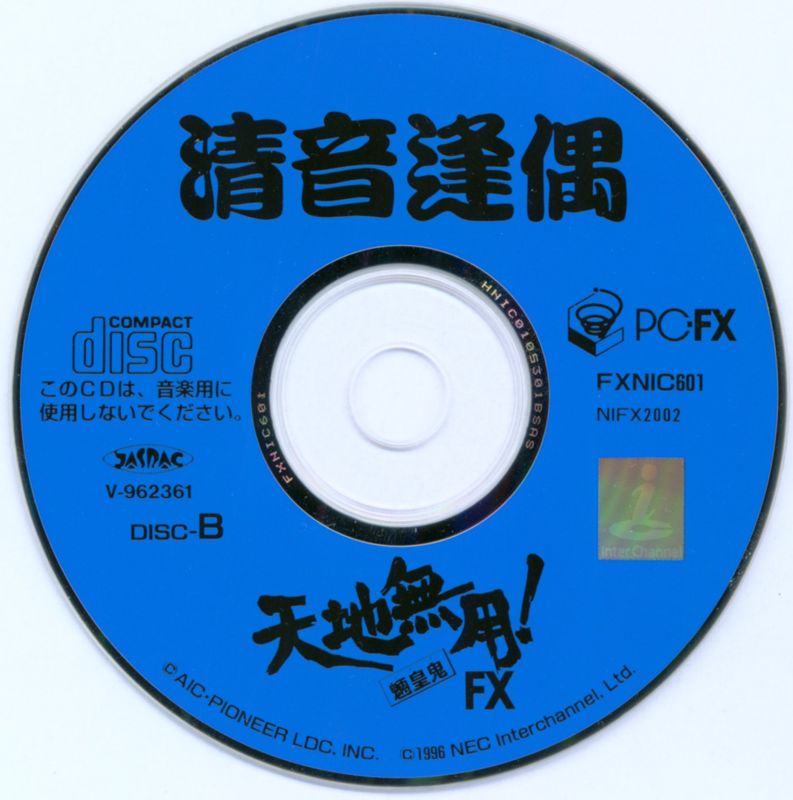 Media for Tenchi Muyō! Ryō-ōki FX (PC-FX): Disc B