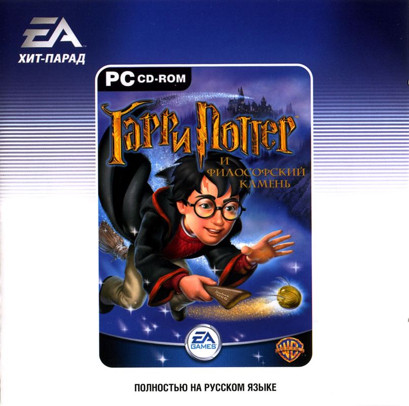 Front Cover for Harry Potter and the Sorcerer's Stone (Windows) (EA Hit-Parad release)