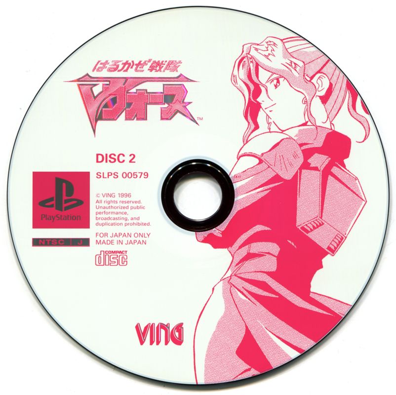 Media for Harukaze Sentai V-Force (PlayStation) (First Print (初回限定) release): Disc 2