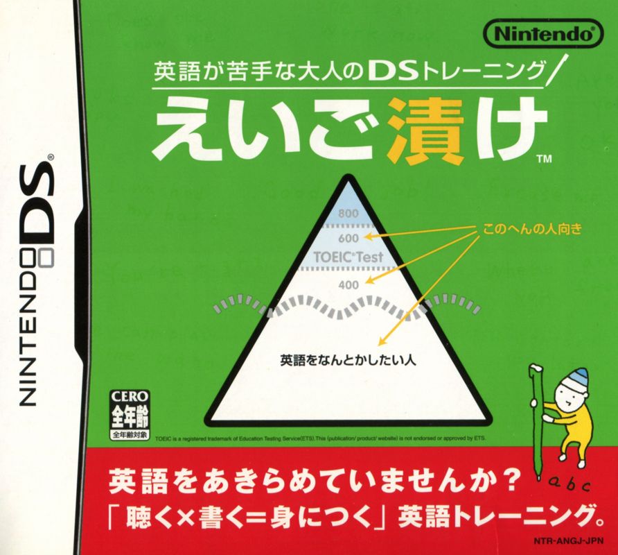 Front Cover for English Training: Have Fun Improving Your Skills (Nintendo DS)
