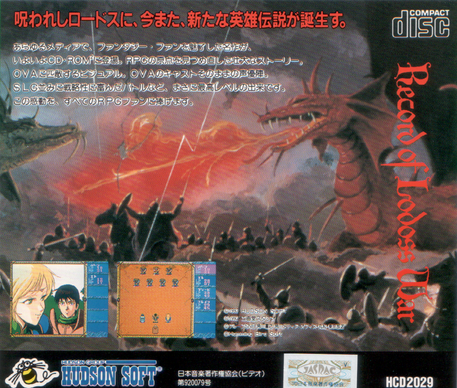 Back Cover for Record of Lodoss War (TurboGrafx CD)