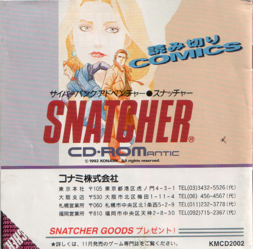 Other for Snatcher (TurboGrafx CD): Back of manual