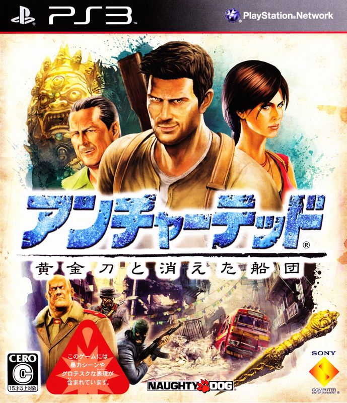 Front Cover for Uncharted 2: Among Thieves (PlayStation 3)