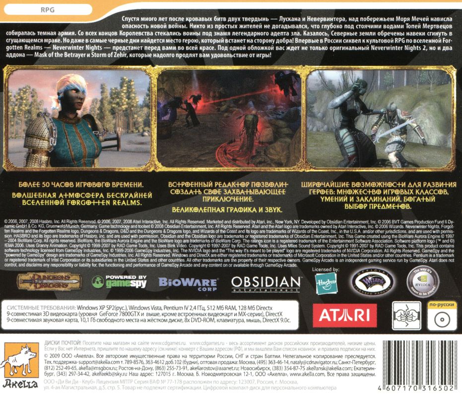 Back Cover for Neverwinter Nights 2: Deluxe (Windows) (Localized version)