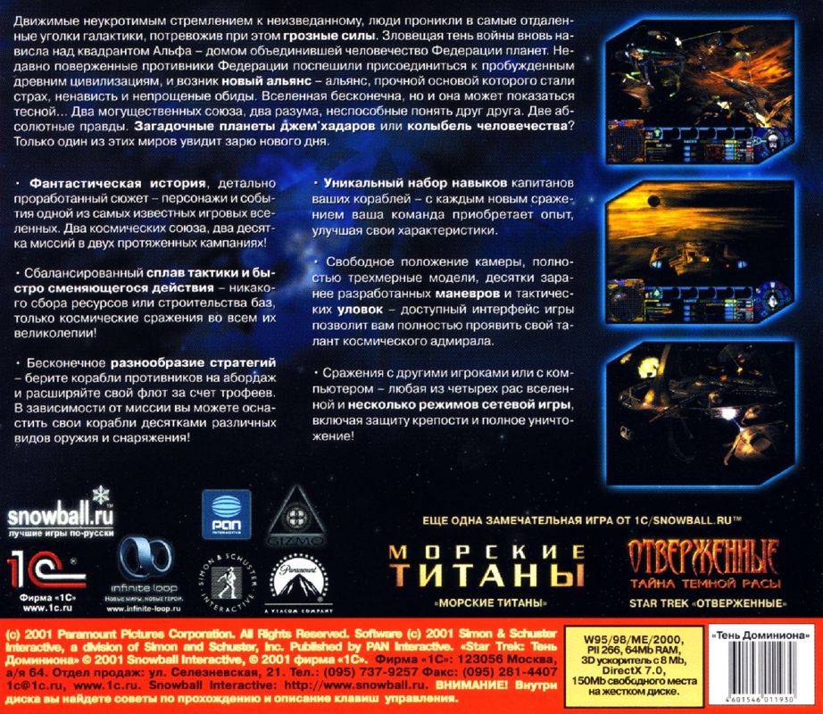 Back Cover for Star Trek: Deep Space Nine - Dominion Wars (Windows) (Localized version)