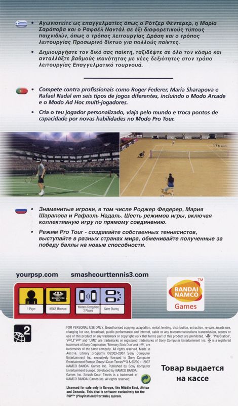 Back Cover for Smash Court Tennis 3 (PSP)
