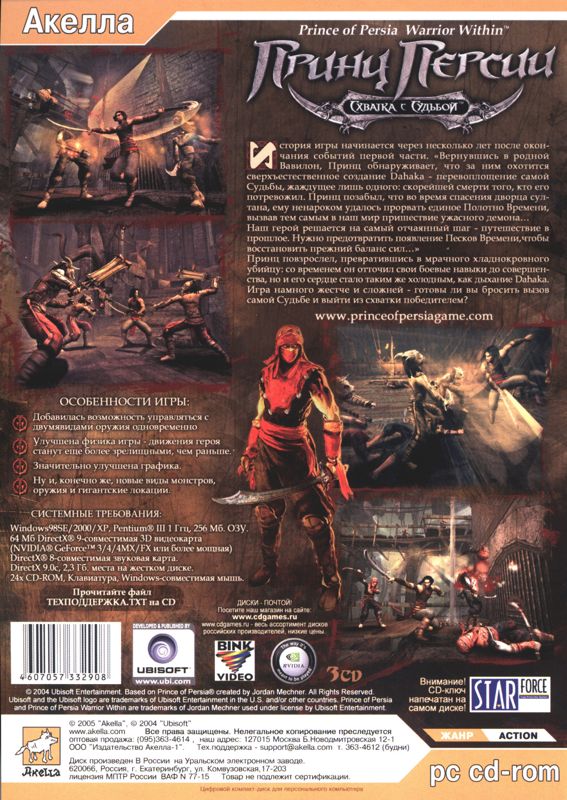 Back Cover for Prince of Persia: Warrior Within (Windows) (Localized version)