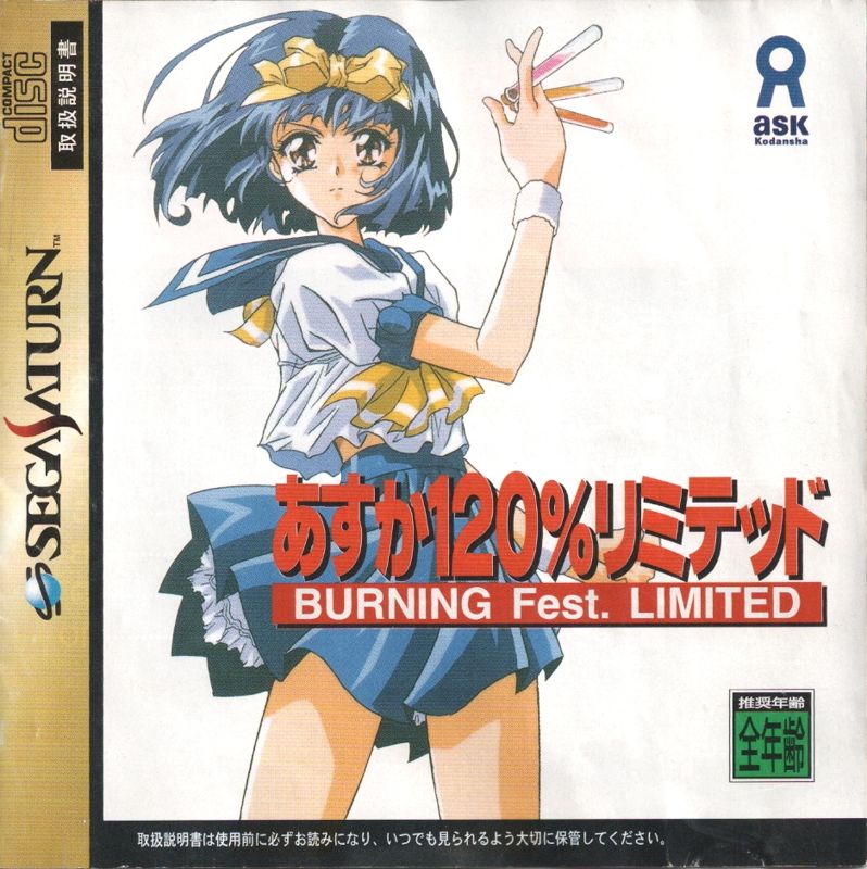 Asuka 120% Limited: Burning Fest. Limited (1997) - MobyGames
