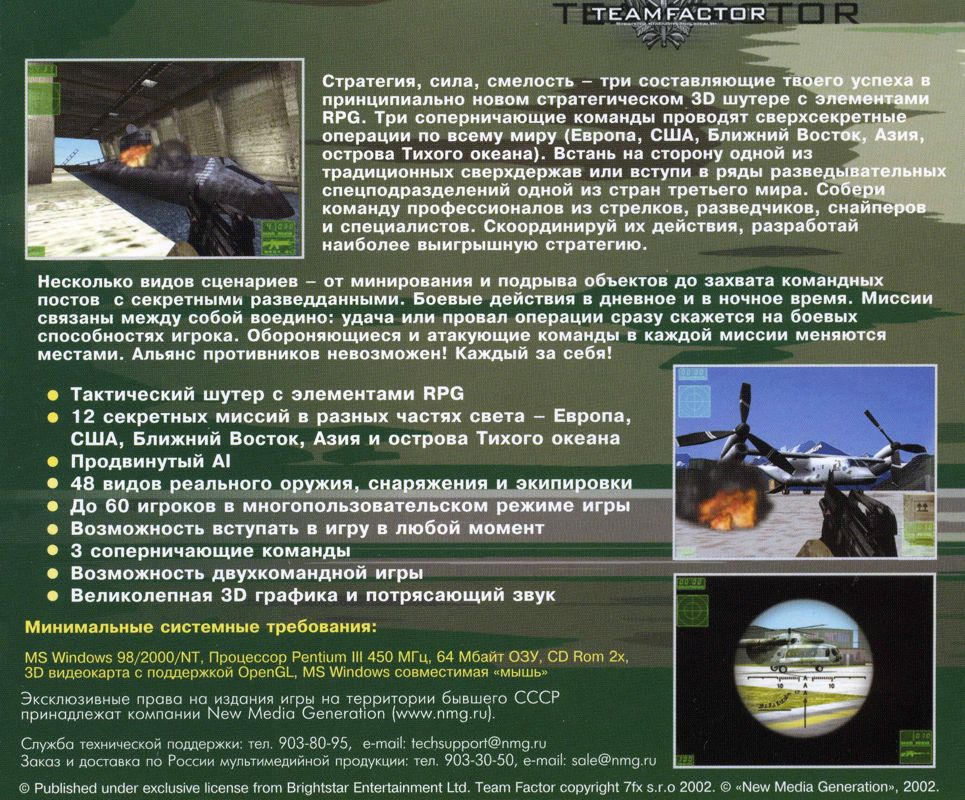 Back Cover for US Special Forces: Team Factor (Windows) (Localized version)