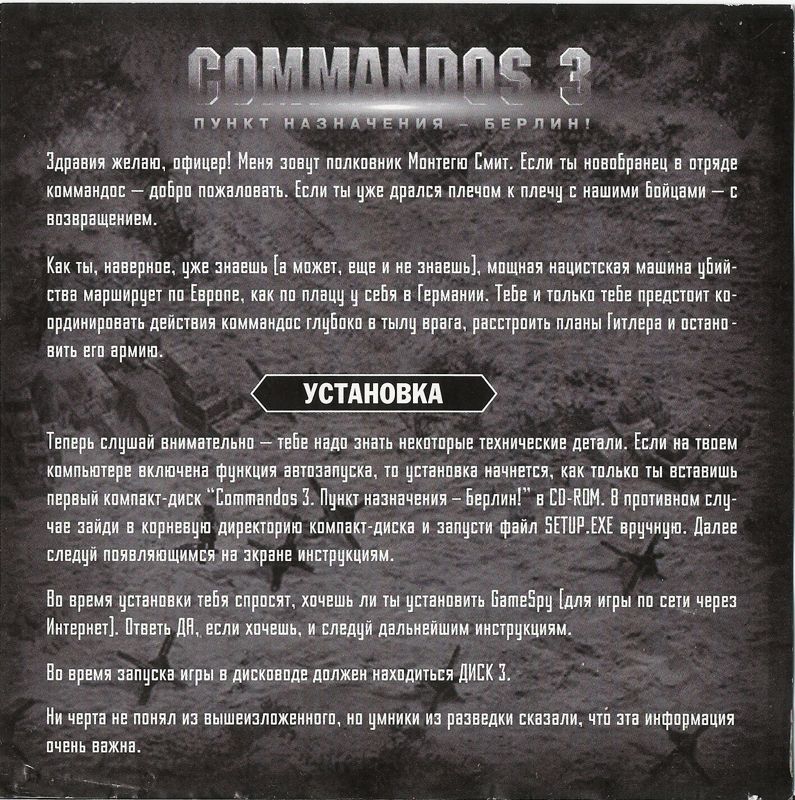 Inside Cover for Commandos 3: Destination Berlin (Windows) (Localized version): Back