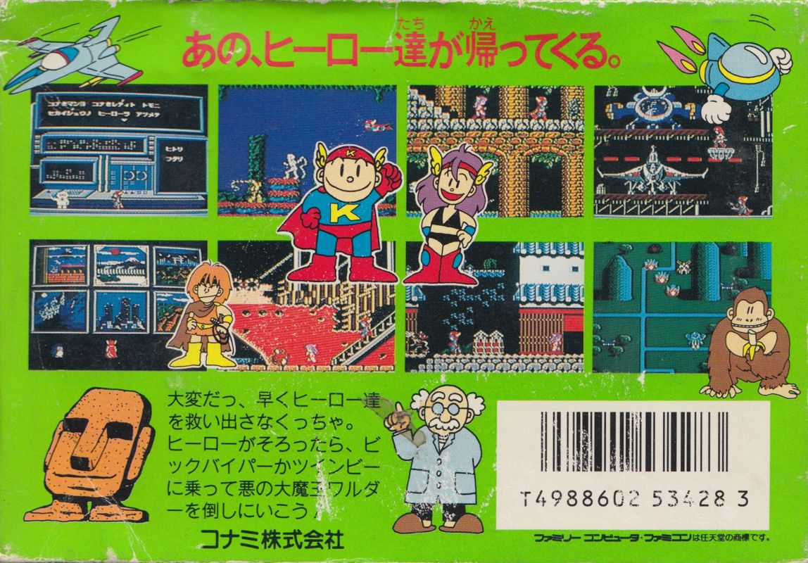 Konami Wai Wai World cover or packaging material - MobyGames