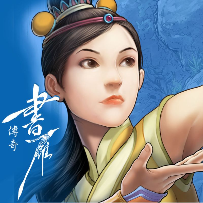 Front Cover for Shuyan Saga (iPad and iPhone)
