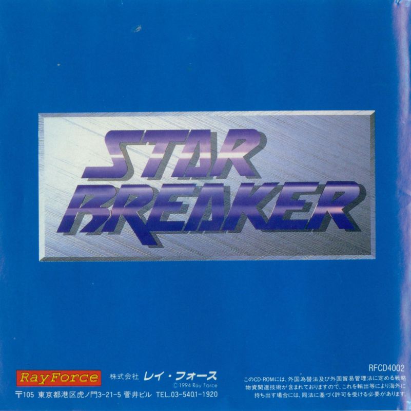 Inside Cover for Star Breaker (TurboGrafx CD)