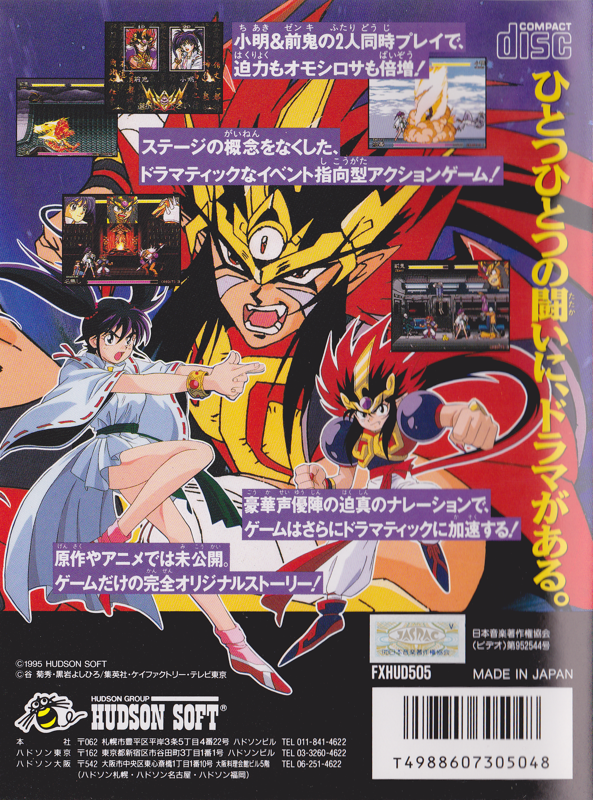 Back Cover for Kishin Dōji Zenki FX: Vajra Fight (PC-FX)