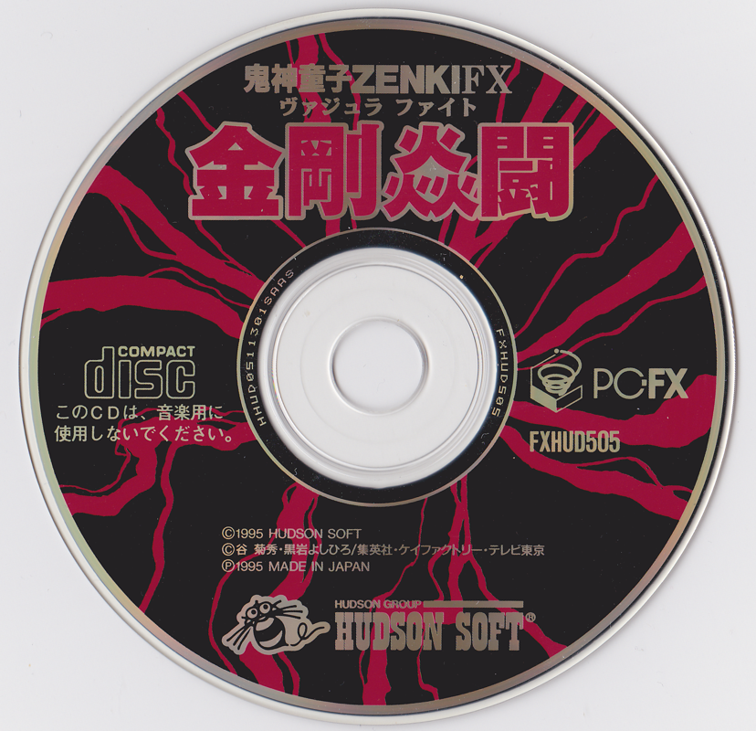 Media for Kishin Dōji Zenki FX: Vajra Fight (PC-FX)