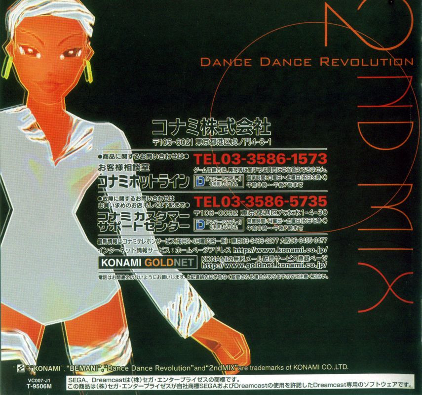 Inside Cover for Dance Dance Revolution: 2nd Mix (Dreamcast)