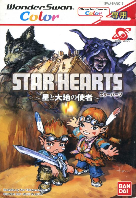 Front Cover for Star Hearts: Hoshi to Daichi no Shisha (WonderSwan Color)