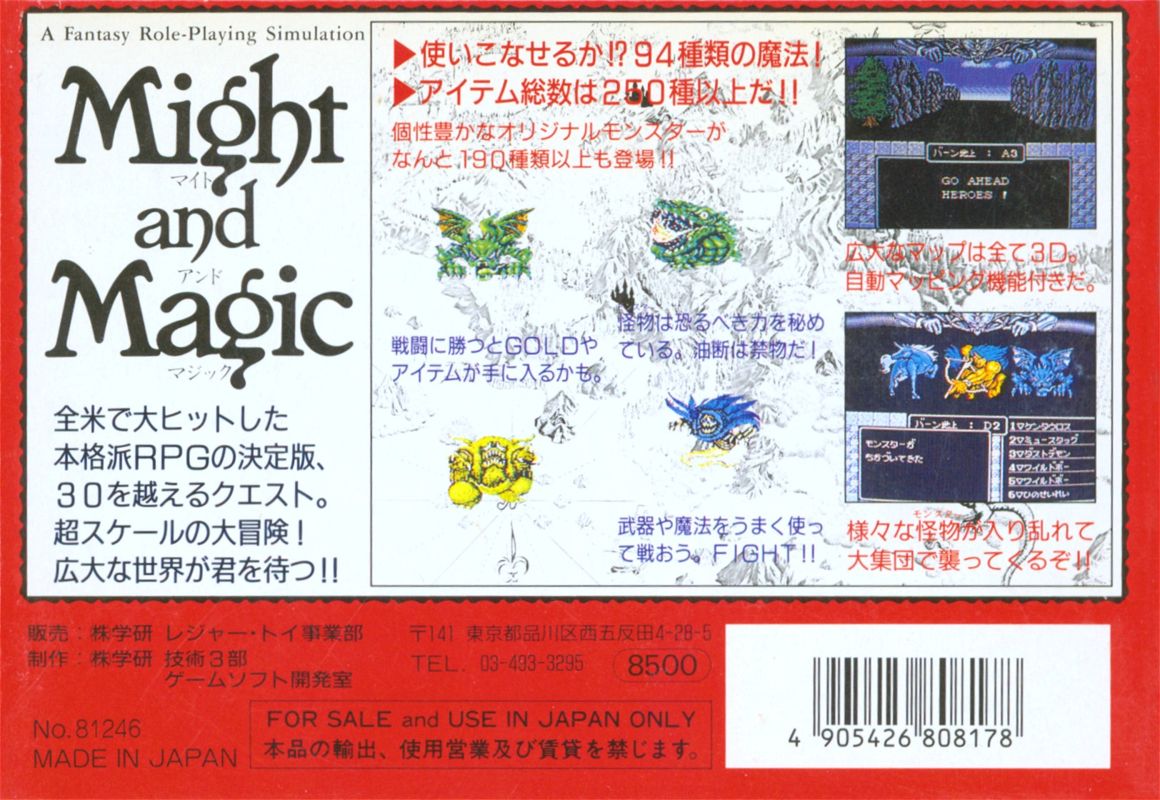 Back Cover for Might and Magic: Book One - Secret of the Inner Sanctum (NES)