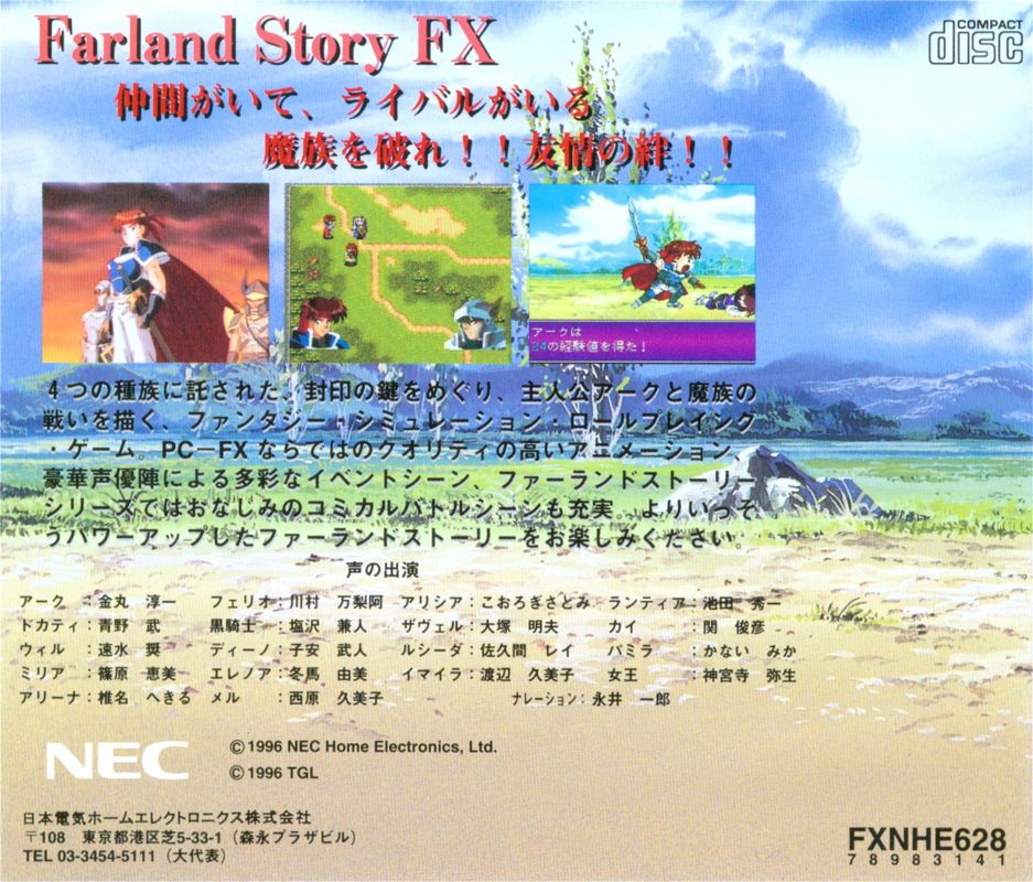 Back Cover for Farland Story (PC-FX)