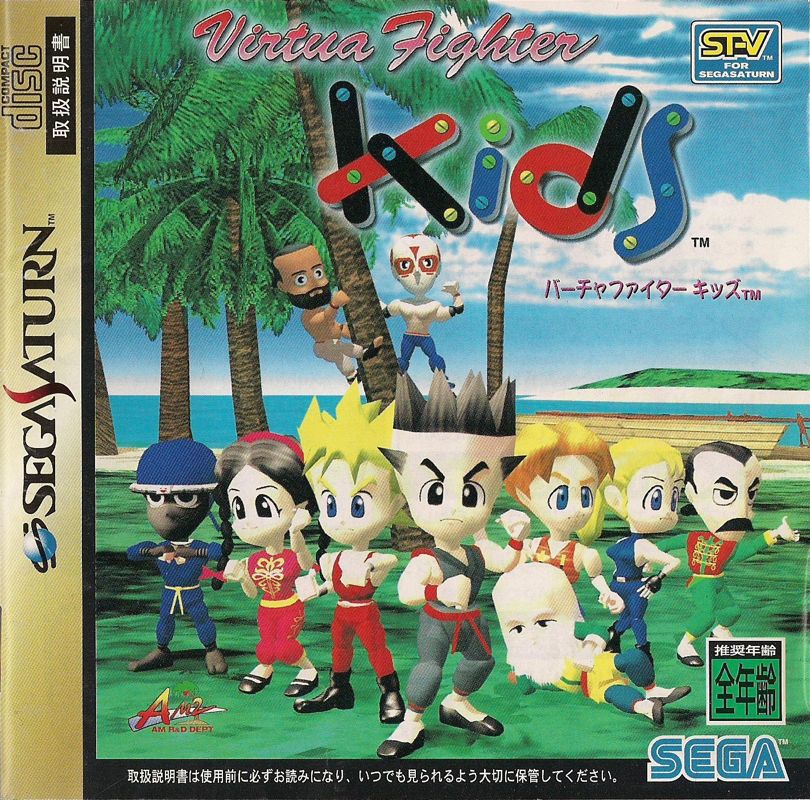 Front Cover for Virtua Fighter: Kids (SEGA Saturn)