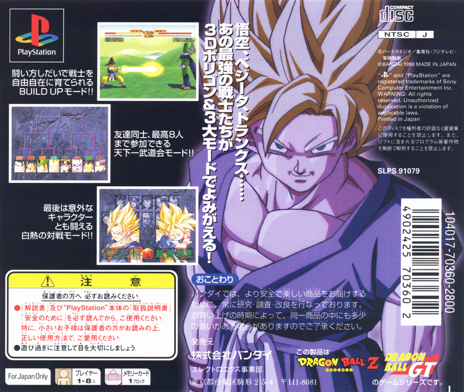 Dragon Ball GT: Final Bout cover or packaging material - MobyGames