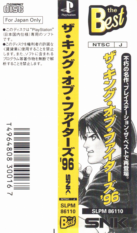 Other for The King of Fighters '96 (PlayStation) (The Best Release): Spine Card