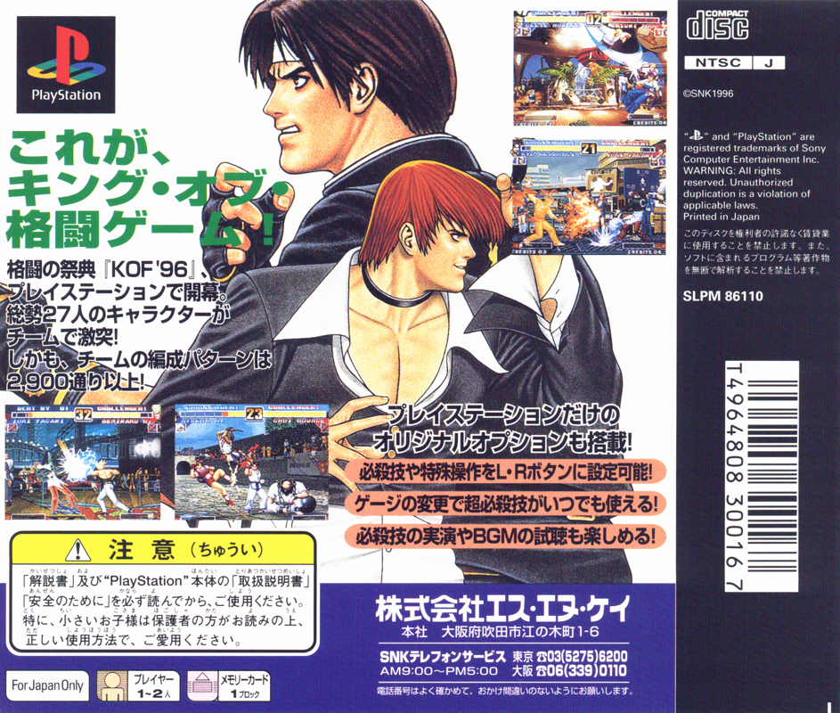 Back Cover for The King of Fighters '96 (PlayStation) (The Best Release)