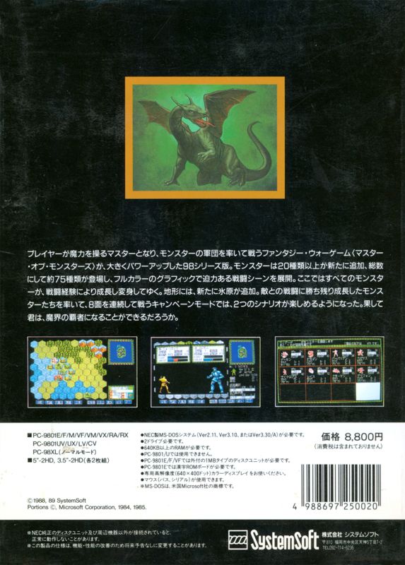 Back Cover for Master of Monsters (PC-98)