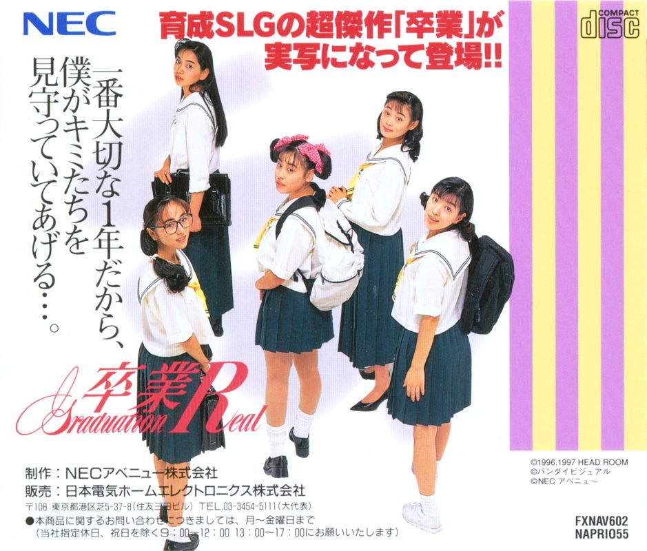 Back Cover for Sotsugyō: Graduation Real (PC-FX)