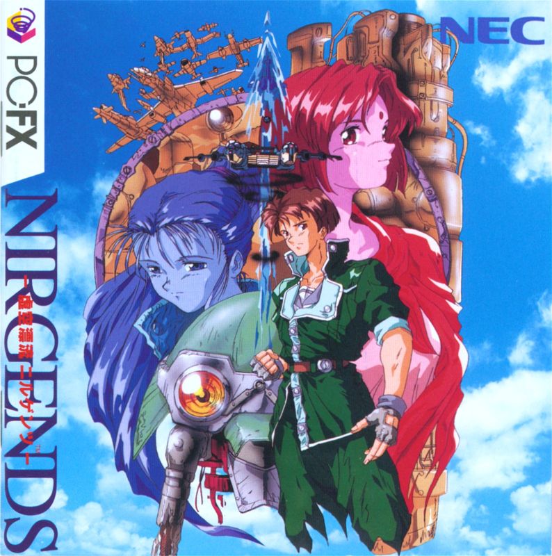 Front Cover for Kokū Hyōryō Nirgends (PC-FX)