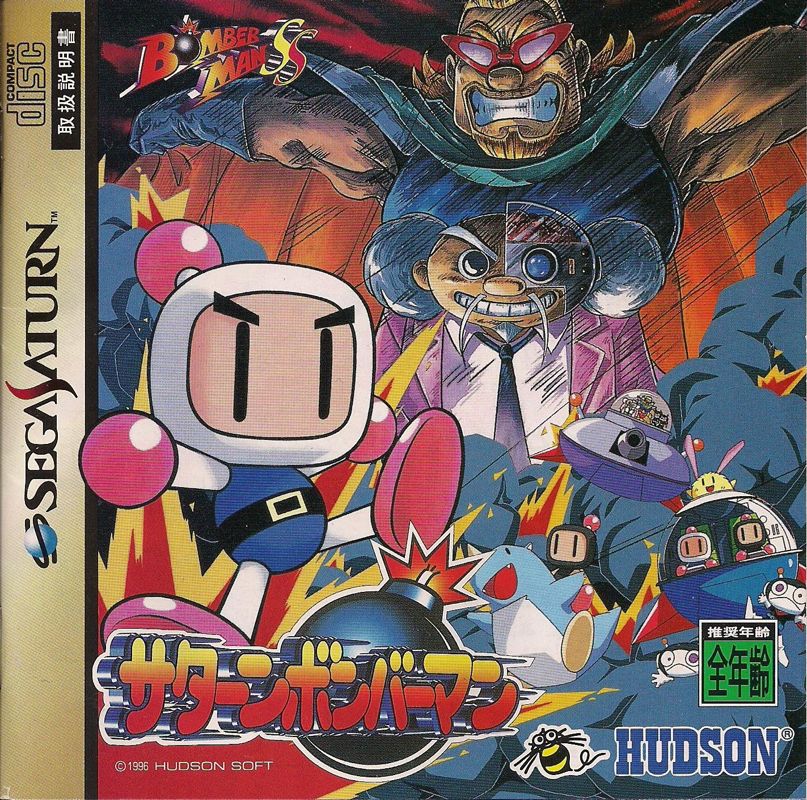 Front Cover for Saturn Bomberman (SEGA Saturn)