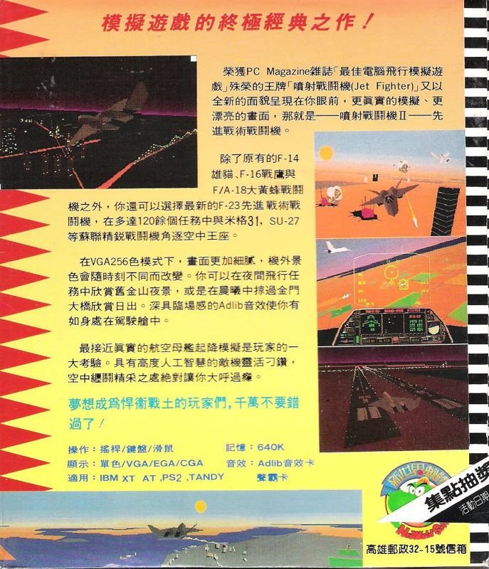 Back Cover for JetFighter II: Advanced Tactical Fighter (DOS)