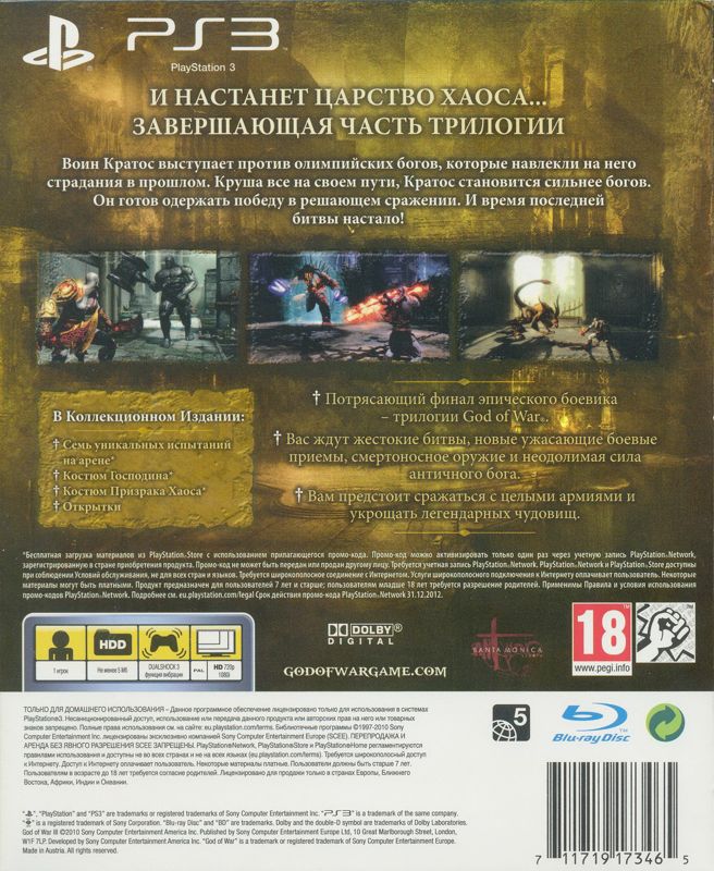 Back Cover for God of War III (Collector's Edition) (PlayStation 3)