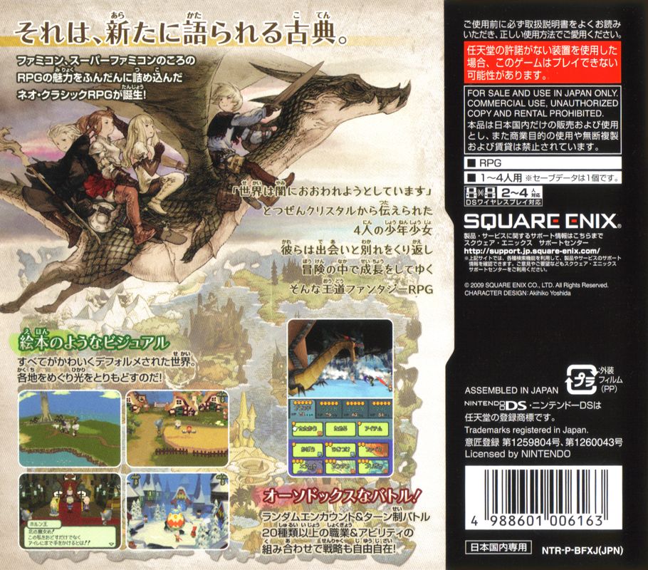 Back Cover for Final Fantasy: The 4 Heroes of Light (Nintendo DS)