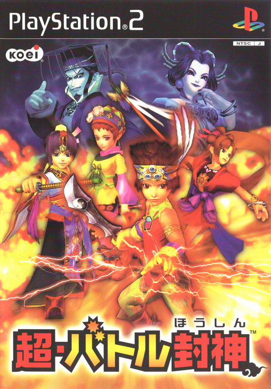 Front Cover for Mystic Heroes (PlayStation 2)