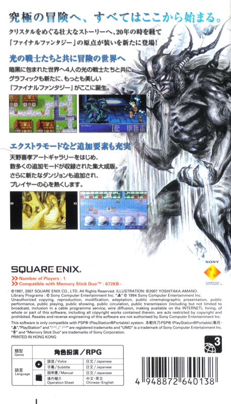 Back Cover for Final Fantasy (PSP)