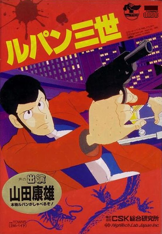 Front Cover for Lupin Sansei: Hong Kong no Mashu - Fukushū wa Meikyū no Hate ni (FM Towns)
