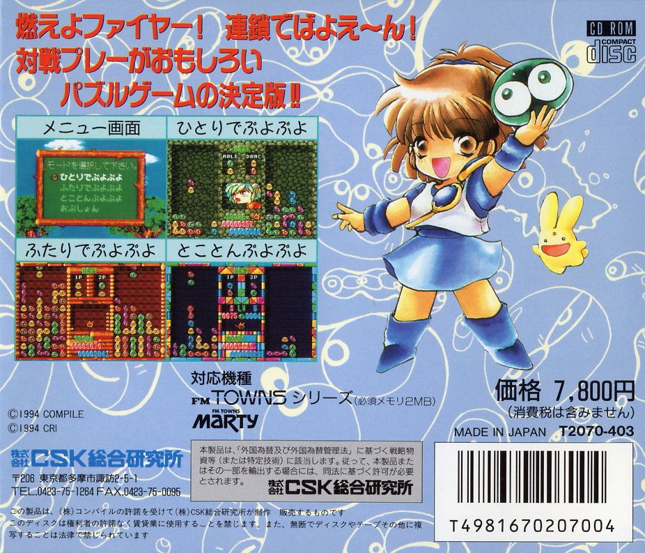 Back Cover for Puyo Puyo (FM Towns)