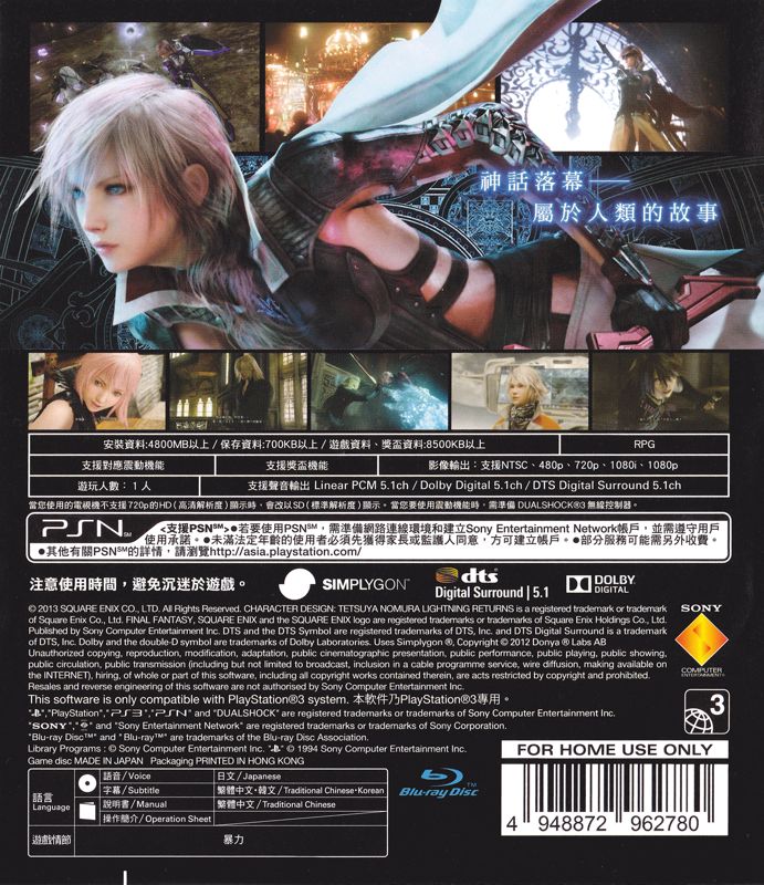 Other for Lightning Returns: Final Fantasy XIII (PlayStation 3) (DualShock 3 Bundle Pack): Keep Case - Back