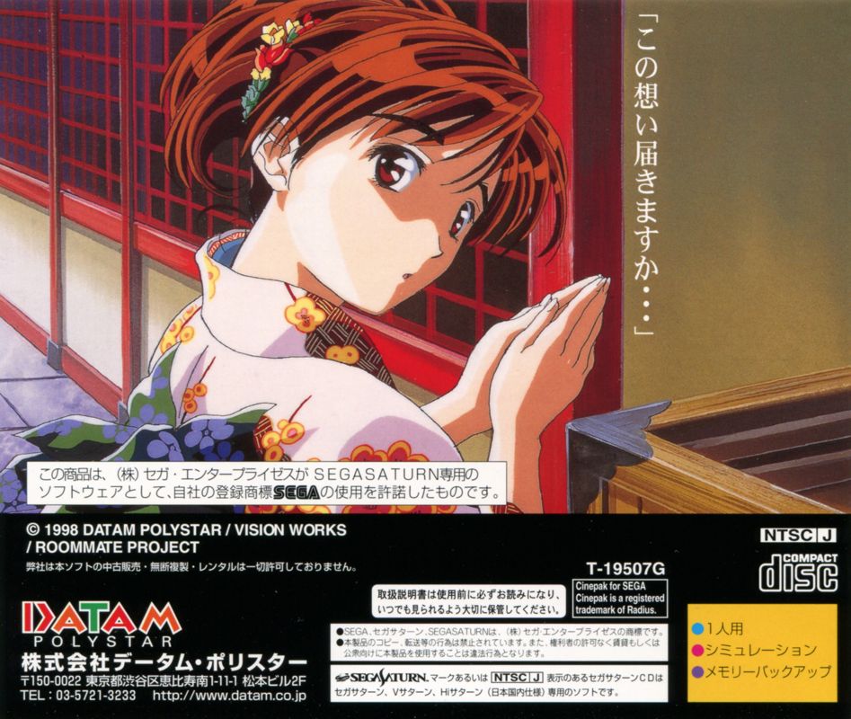 Back Cover for Roommate 3: Ryōko - Kaze no Kagayaku Asa ni (SEGA Saturn)
