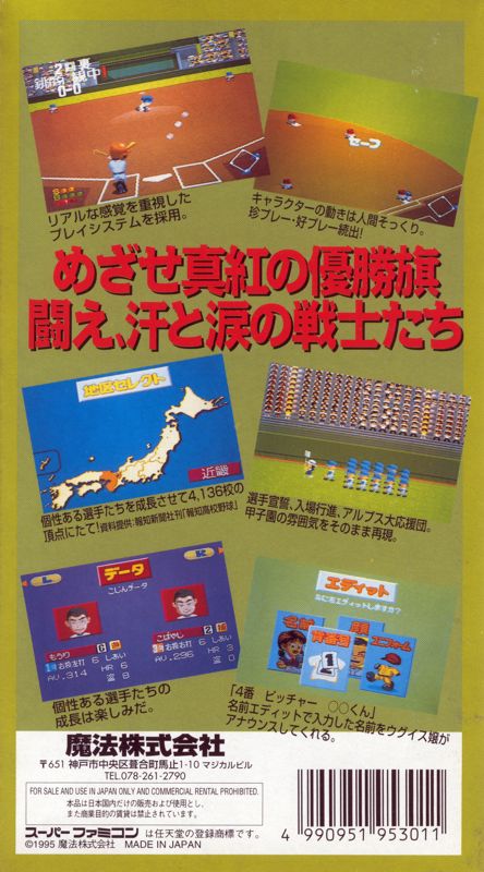 Back Cover for Kōshien 4 (SNES)