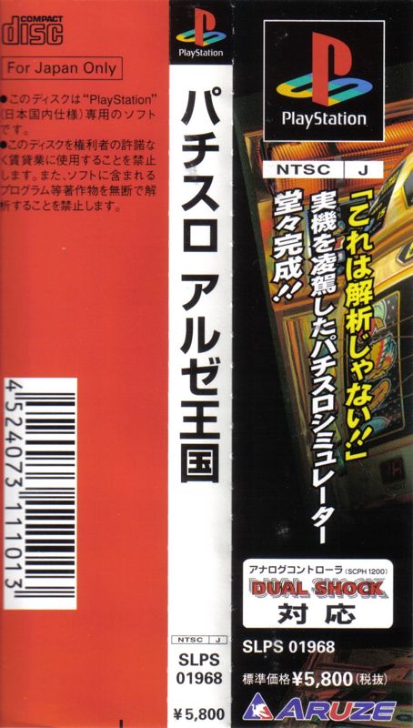 Other for Pachi-Slot Aruze Ōkoku (PlayStation): Spine Card