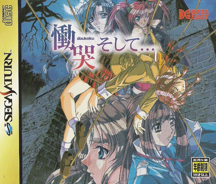 Other for Doukoku Soshite... (SEGA Saturn) (Final Edition release): Jewel Case - Front