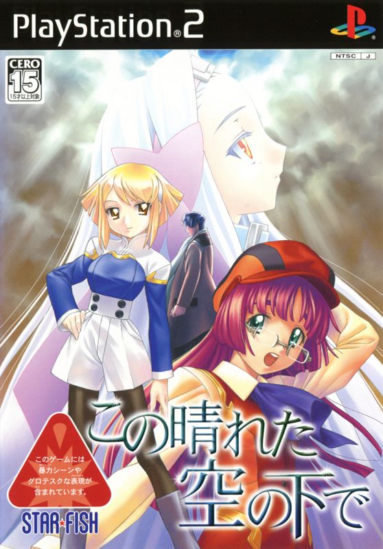 Front Cover for Kono Hareta Sora no Shita de (PlayStation 2)