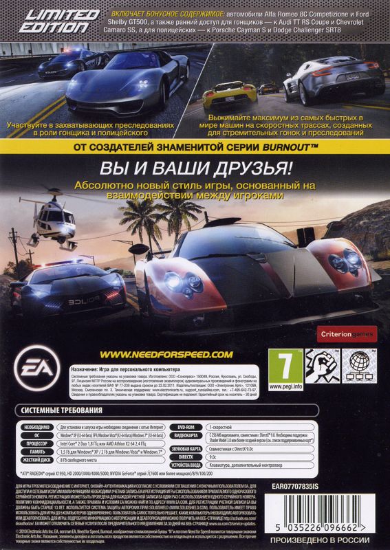 Back Cover for Need for Speed: Hot Pursuit (Limited Edition) (Windows)
