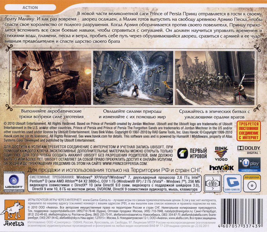 Back Cover for Prince of Persia: The Forgotten Sands (Windows) (Localized version)