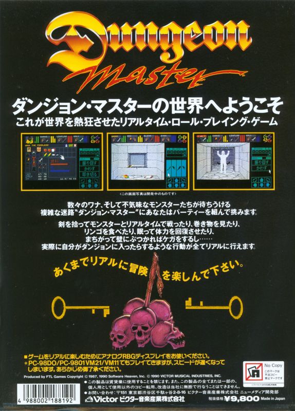 Back Cover for Dungeon Master (PC-98)