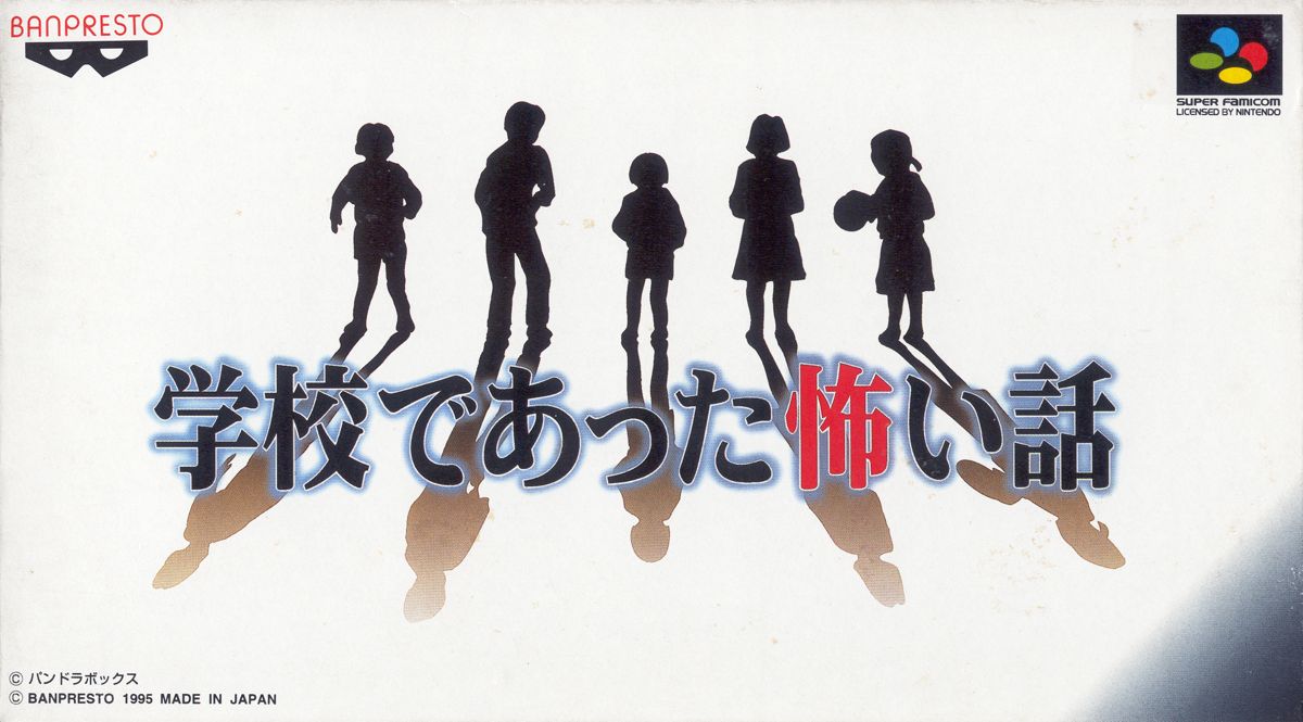 Front Cover for Gakkō de atta Kowai Hanashi (SNES)