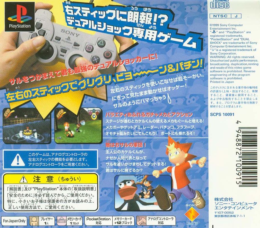 Back Cover for Ape Escape (PlayStation)