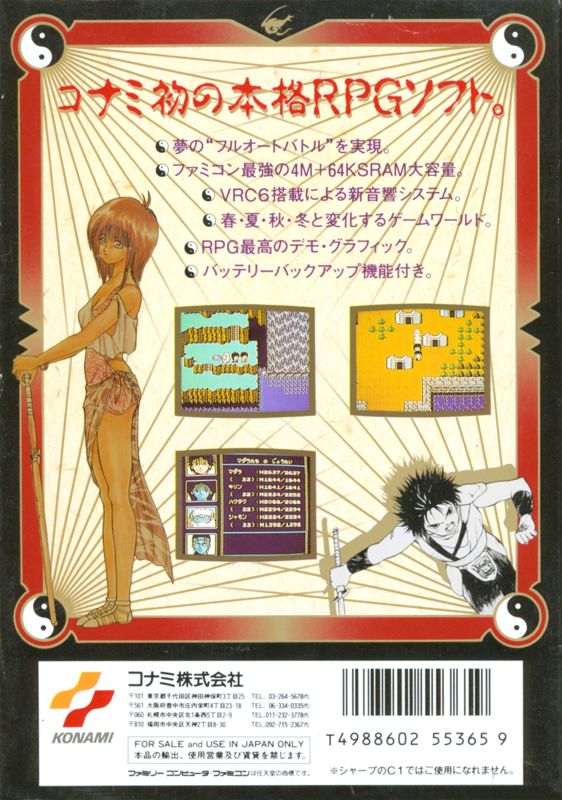 Back Cover for Mōryō Senki Madara (NES)